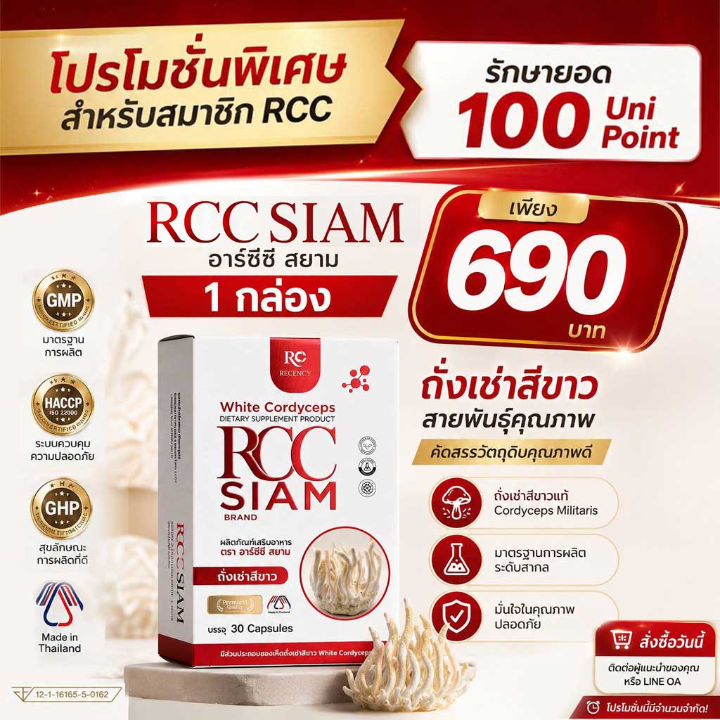 RCC SIAM