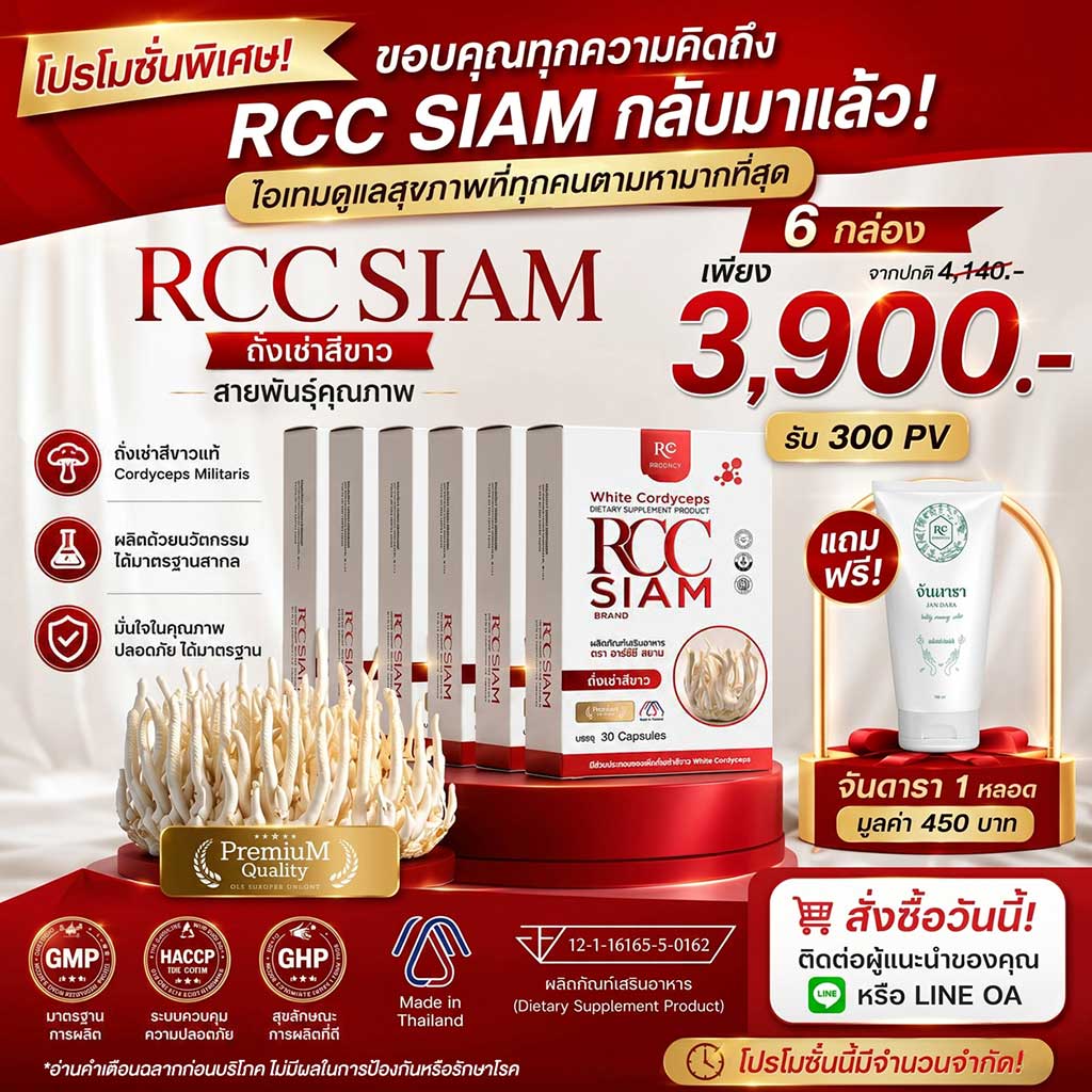 RCC SIAM