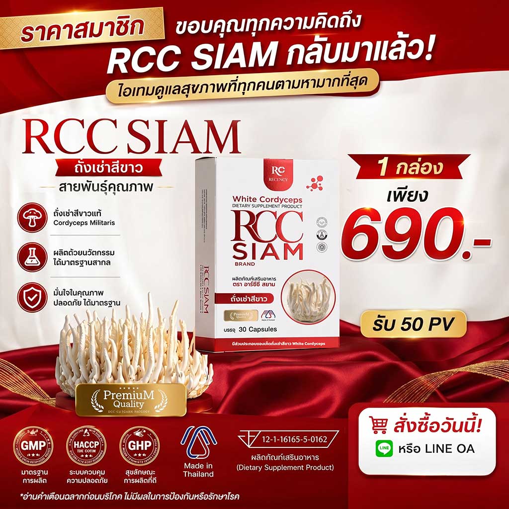 RCC SIAM